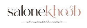 سالن خوب